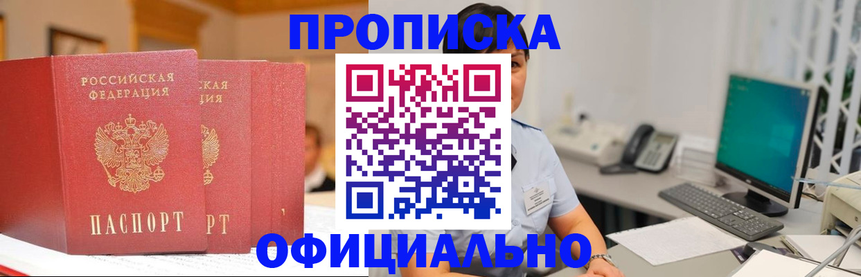 прописка 2025 в Тарко-Сале