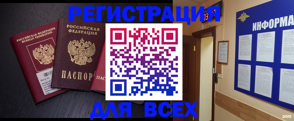 прописка регистрация в Тарко-Сале