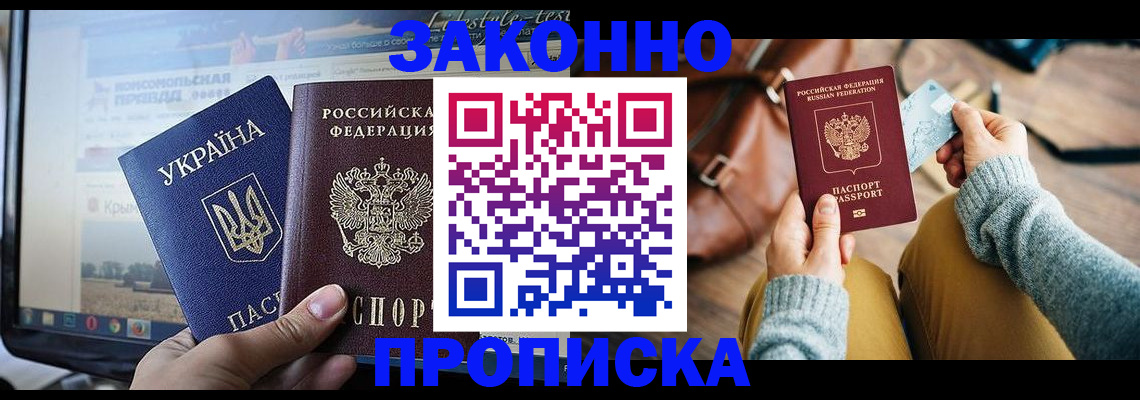 прописка паспорт в Тарко-Сале